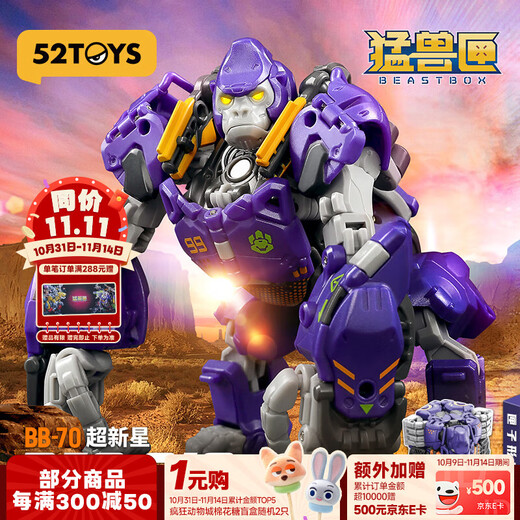 52TOYS猛兽匣超新星-jojo2.0变形玩具国创机甲14岁以上开门红抢购