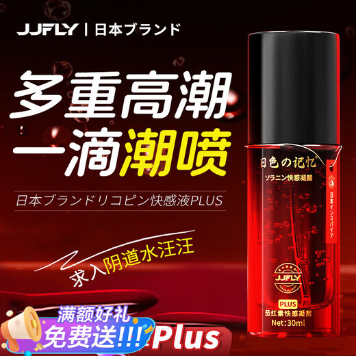 JJFLY女性高潮液私处快感增强欲望兴奋液专用润滑剂高謿液成人情趣用品
