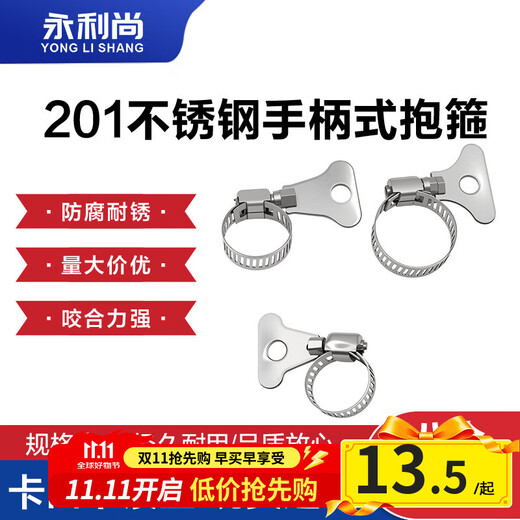 Yongli Shang 201 stainless steel handle type hoop clamp gas pipeline fixed joint hand-tight hose clamp water pipe tight clamp buckle fire-proof rust-proof and wear-resistant 32-44mm 5 pieces