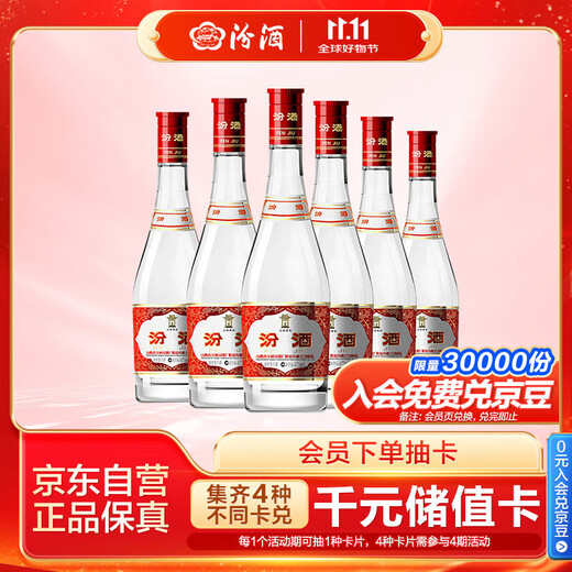 Fenjiu Red Cover Fen Fen Liquor 42% 475mL*6 bottles full box not original box