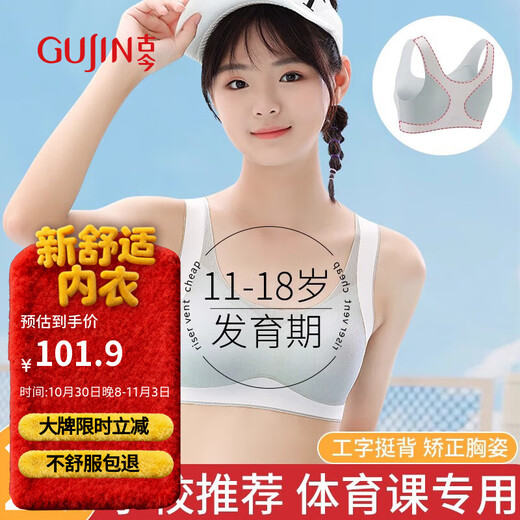 Ancient and modern (GUJIN) 2-pack girls' bras spring and summer traceless middle and high school students' development period underwear, posture-correcting shock-proof sports thin vest L