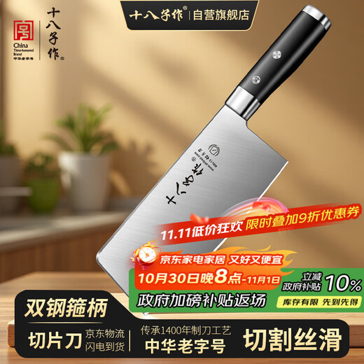 十八子作菜刀切片刀 家用女士专用切肉刀锋利切菜刀阳江正宗厨房中式刀具