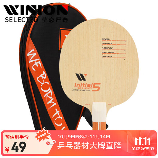 莹恋WINION严选 乒乓球拍五层纯木乒乓球底板起点训练5 横拍横板