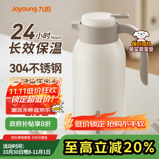 Joyoung thermos kettle household 304 stainless steel liner thermos kettle household thermos large capacity 2LWF201 (white)