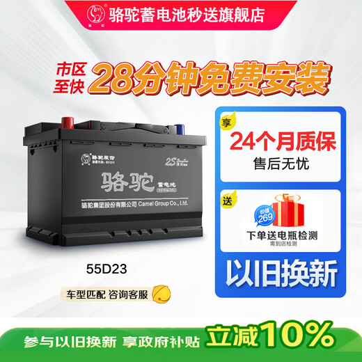 Camel (CAMEL) car battery 55D23L/R (2S) 12V Hafei Huatai trade-in home installation
