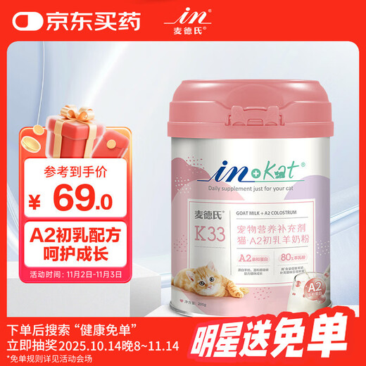 Madder's IN-KAT Cat A2 Colostrum Formula Goat Milk Powder 200g Pet Goat Milk Powder Special Goat Milk Powder for Adult Cats and Kittens