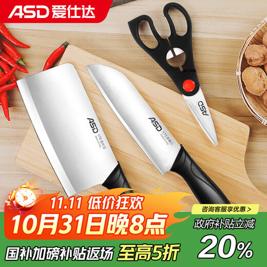 爱仕达（ASD）刀具套装锋掣系列菜刀厨房三件套切片刀熟食刀剪刀RDG03H1WG