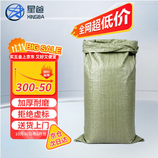 Xingba woven bag thickened gray green 60*90cm 100 sacks snakeskin bag moving cement sand garbage express packing bag anti-flood and flood prevention bag