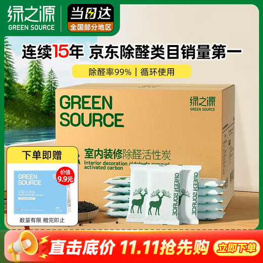 Greensource activated carbon formaldehyde removal carbon bag 12kg360 interior decoration new house household formaldehyde remover odor removal