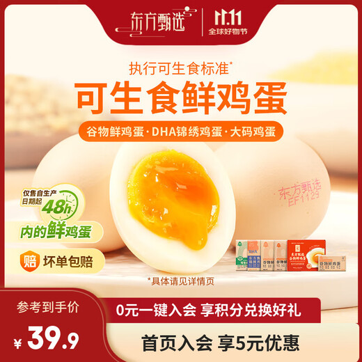 Oriental selection eggs can be eaten raw, each egg is about 50g, fresh and nutritious breakfast soft-boiled eggs, fresh cereal-fed fresh eggs, 30 pieces, 1.5kg, fresh cereal eggs Oriental selection eggs can be eaten raw, each egg is about 50g, fresh and nutritious breakfast soft-boiled eggs, fresh cereal-fed fresh eggs, 30 pieces, 1.5kg, fresh cereal eggs