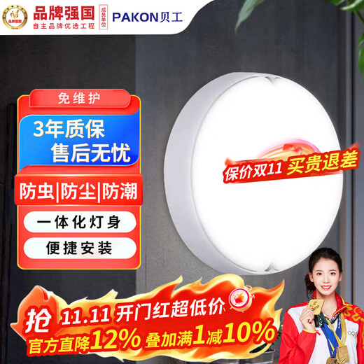 Beigong led wall lamp 20W round staircase balcony corridor outdoor IP65 waterproof ultra-bright ultra-thin ceiling lamp white light 6500K