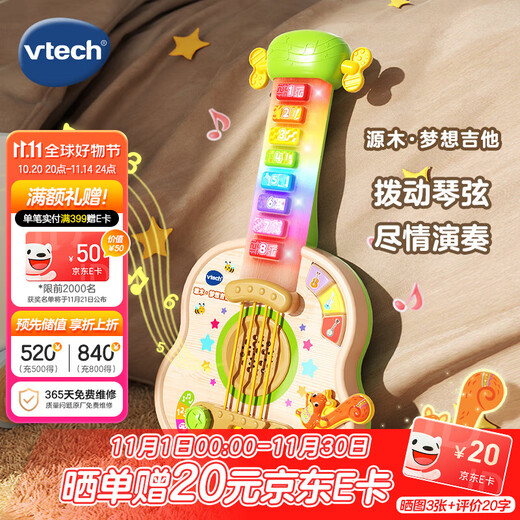 Vtech children's toys Yuanmu Dream guitar musical instrument early education baby one-year-old boy and girl birthday gift gift