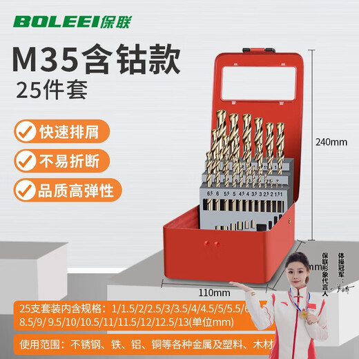 Baolian twist drill bit cobalt-containing electric drill drilling bit high-speed steel super-hard hole opener drilling rotor special set M35 cobalt-containing twist drill 25-piece set iron box