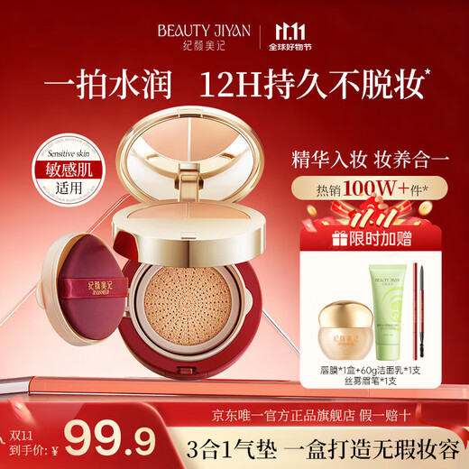 Jiyanmeiji three-layer air cushion makeup two-in-one concealer, long-lasting, non-removing makeup, oil control, moisturizing, bb cream foundation for dry skin, cc loose powder, yellow skin recommended, natural color, formal wear + replacement core