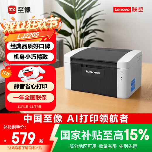 Lenovo Zhixiang LJ2205 black and white laser printer home office student study homework fast printer