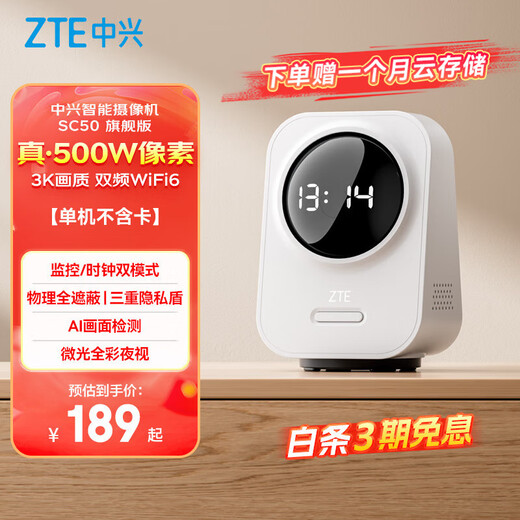 ZTE (ZTE) Xiaoxing Kankan SC50 PTZ version 5 million pixels 3K ultra-low light full color AI humanoid detection mobile phone viewing dual-frequency home camera monitoring white