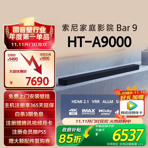 Sony (SONY) HT-A9000 Atmos Single Sound Wall 360 Smart Dome 4K/120Hz VRR ALLM Home Theater Soundbar TV Speaker Bluetooth
