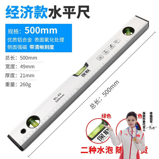 Baolian spirit level high-precision flat water ruler thickened cast aluminum strong magnetic mini spirit level small home decoration balance ruler relying on ruler economical strong magnetic 500mm