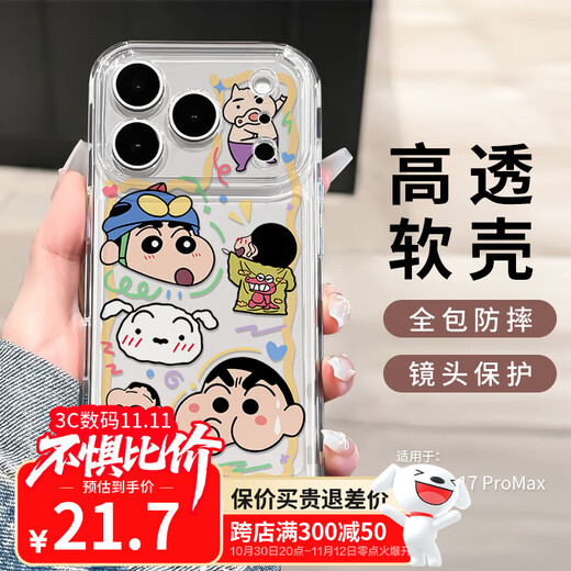 Inkaida suitable for Apple 17ProMax mobile phone case iphone17ProMax protective cover all-inclusive soft shell anti-wear and anti-fall protective case for men and women transparent painted small salary photo