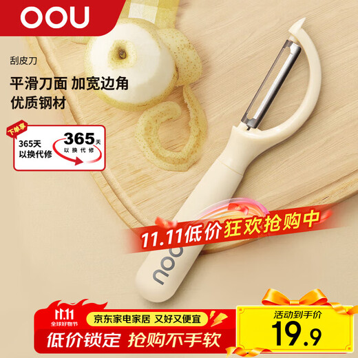 OOU削皮刀刮皮刀厨房家用不锈钢多功能土豆削皮神器