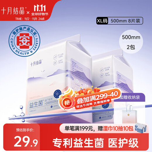 October crystal maternity sanitary napkin probiotics upgraded postpartum lochia puerperium thin sanitary napkin 500mm 8 pieces * 2 pack