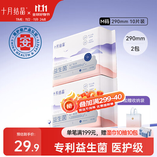 October crystal maternity sanitary napkin probiotics upgraded postpartum lochia puerperium thin sanitary napkin 290mm 10 pieces * 2 pack