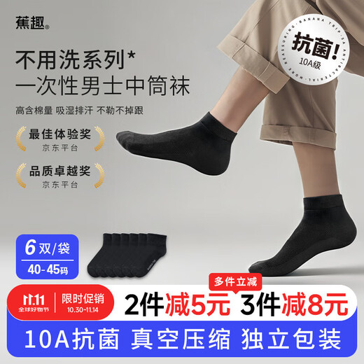 BANANA TRIP Disposable Socks Men's Medium Tube 10A Antibacterial High Elasticity Breathable Daily Disposable Cotton Socks Vacuum Compression Independent Pack Black