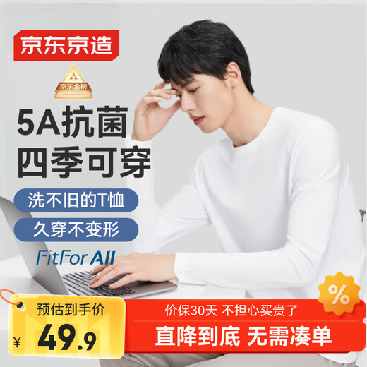 Jingdong-made long-sleeved t-shirt men's 5A antibacterial Xinjiang cotton round-neck clothes men's bottoming shirt white L