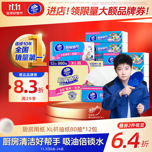 Кухонные салфетки Vinda, рекомендованные Sun Yingsha, 80*12 упаковок, масло- и водопоглощающие ленивые тряпки, кухонные бумажные полотенца, полная коробка