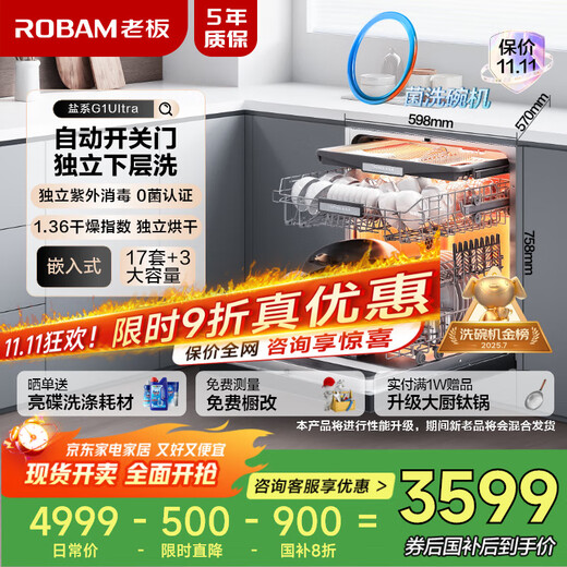 Robam automatic door opening and closing salt series W76D-G1 Ultra volcanic salt black built-in dishwasher home appliances national subsidy 17 sets + 3 hot air drying UV disinfection