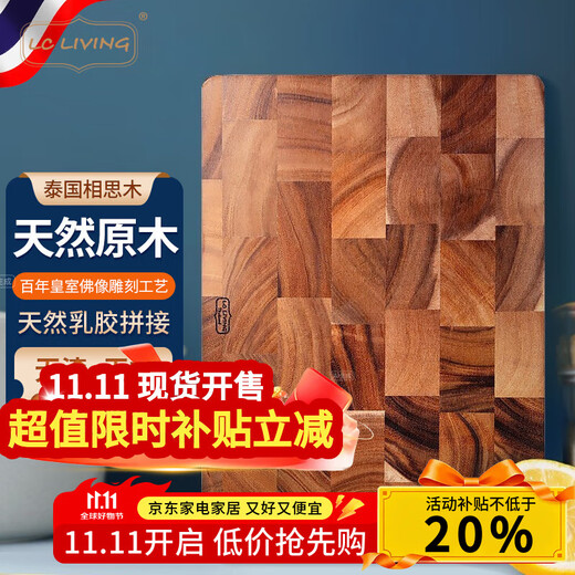 LC LIVING相思木菜板泰国进口长方形实木家用厨房案板砧板切菜板