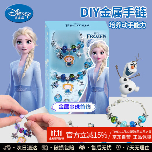 迪士尼（Disney）儿童首饰套装玩具冰雪奇缘2金属串珠手串套装礼盒儿童节日礼物