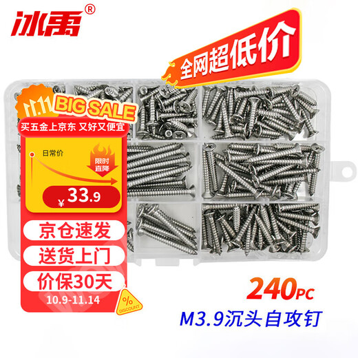 Bingyu 304 stainless steel self-tapping screw set A1 type M3.9 countersunk head self-tapping screw 240PC/box BH-597