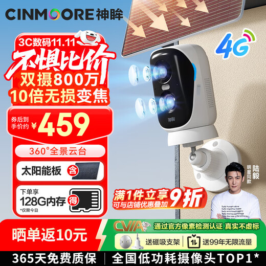 Shenmo 4G permanent streaming-free 8-megapixel dual-camera 360 PTZ rotating camera 10x lossless zoom magnetic suction punch-free home monitoring without plug-in can be equipped with solar panels