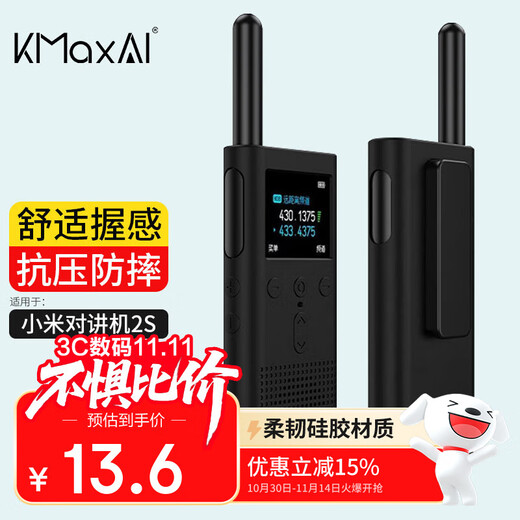 KMaxAI is suitable for Xiaomi walkie-talkie 2S protective case, silicone protective case, anti-fingerprint frosted case, outdoor protection, simple solid color soft case, black