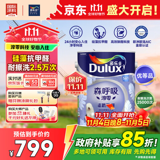 多乐士（Dulux）森呼吸淳零无添加硅藻抗甲醛五合一A8211高端内墙面漆 5L【白漆】