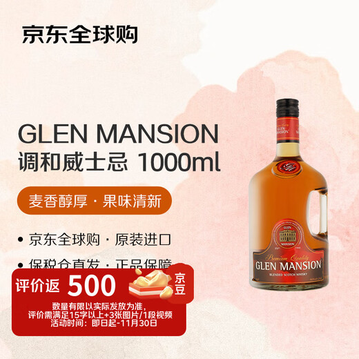 GLEN MANSION Scotch blended whiskey 1000ml 40% imported wine