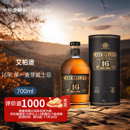 艾柏迪（Aberfeldy）16年 苏格兰高地 单一麦芽威士忌 700ml 43度 礼盒装 进口洋酒