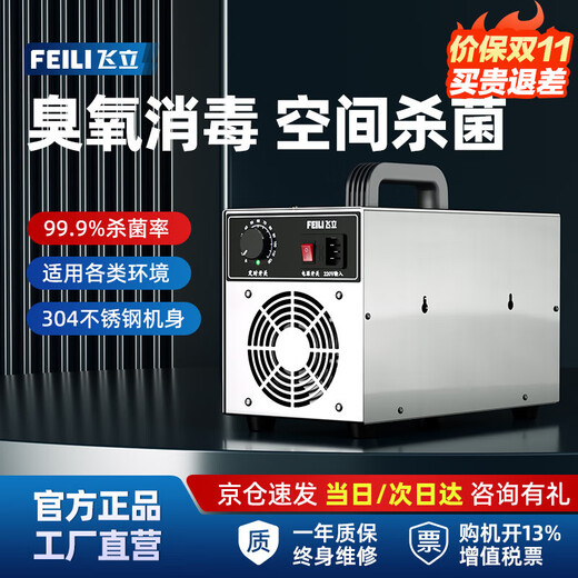 Feili ozone generator, home car sterilization, formaldehyde removal, farm deodorization, ammonia gas, industrial food factory air disinfection machine FL-810S