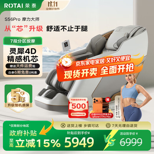 Rongtai (RONGTAI) Massage Chair Home Full Body Electric Massage Sofa Multifunctional Fully Automatic Massage Chair 2025 Top Ten Massage Chair Brands as Gifts for Elders and Parents S56 Pro Almond Gray Lingxi 4D Movement + 22 Sets of Programs