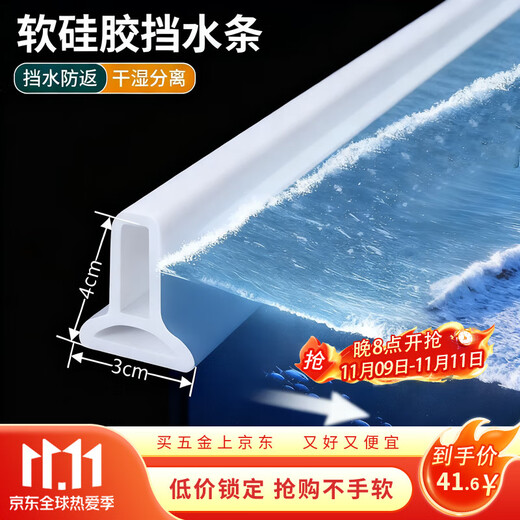 达居匠浴室挡水条硅胶厕所干湿分离防水条隔水条200cm自粘阻水条 白色