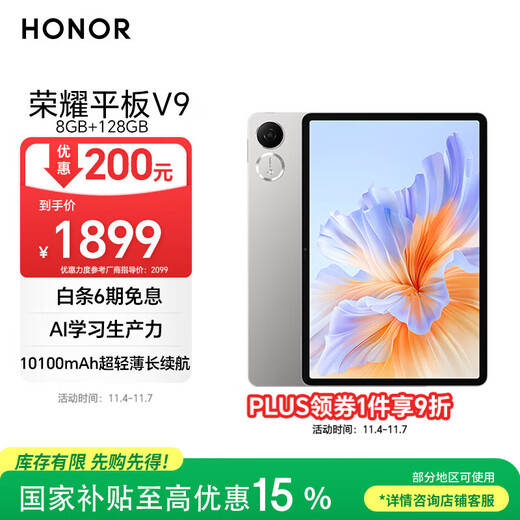 Honor Tablet V9 National Subsidy 11.5-inch tablet ultra-thin 10100mAh large battery 2.8K eye protection screen 8GB+128GB Cangshan Gray