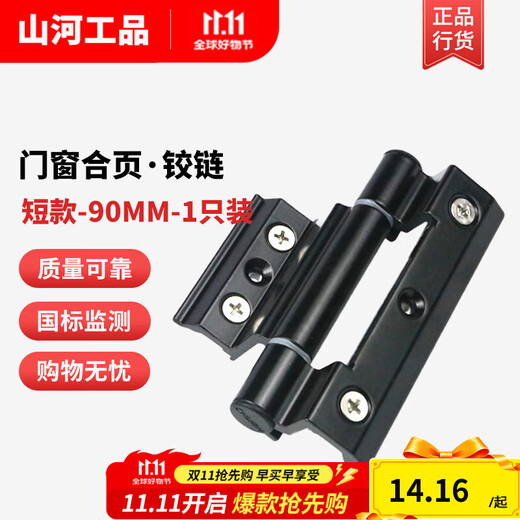 Shanhe Industrial Products Broken Bridge Aluminum Door and Window Hinge Casement Window Hinge Folding No Punch Invisible Hinge Black Short Style - 90mm Long
