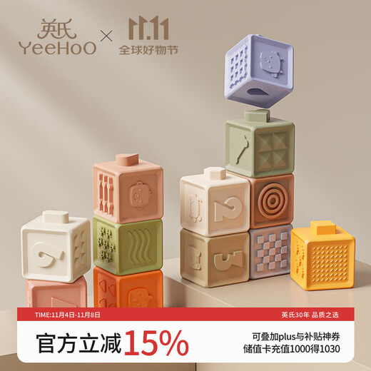 YEEHOO baby soft rubber building blocks 0-1 year old baby early education toys can chew large particles hexahedron pinching Jenga