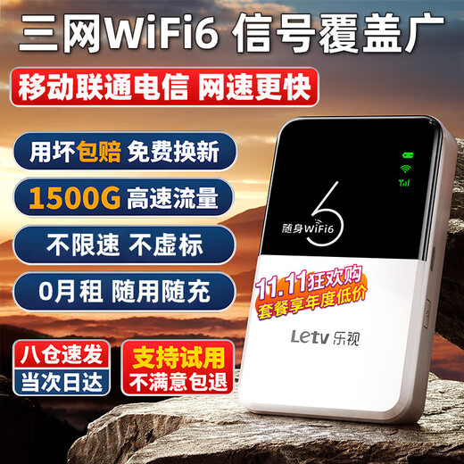 LeTV портативный wifi6 мобильный беспроводной Wi-Fi без карты сопровождающий 4g маршрутизатор автомобиль три сети национальный универсальный трафик модель 2025 года поддерживает оборудование 5g до флагманской модели высшего класса интеллектуальная сеть выбор стабильности сигнала * киберспорт весело LeTV официальный аутентичный продукт | Свяжитесь с нами, чтобы получить пробный трафик 1500G