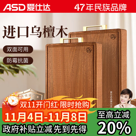 爱仕达（ASD）切菜板实木砧板百年龄乌檀木抗菌防霉加大加厚家用案板45*30*2.5