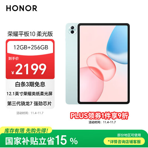 荣耀平板10 柔光版【国家补贴】12.1寸类纸柔光屏 骁龙7gen3 轻薄护眼 学习平板 学习机12+256GB天青色