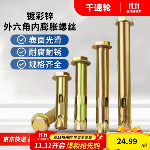 Thousand-speed wheel galvanized external hexagonal internal expansion screw built-in expansion bolt pull-out expansion screw M8*60 (50 pieces)