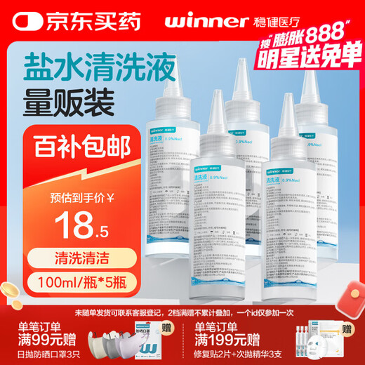 Robust medical saline cleaning solution 100ml*5 bottles 0.9% sodium chloride rinse solution wet compress OK mirror rinse