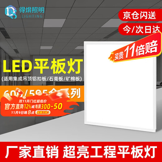 Deyan flat panel lamp 595*595 integrated ceiling lamp gusset lamp grille ceiling panel lamp engineering office lighting white light 58-W 595*595